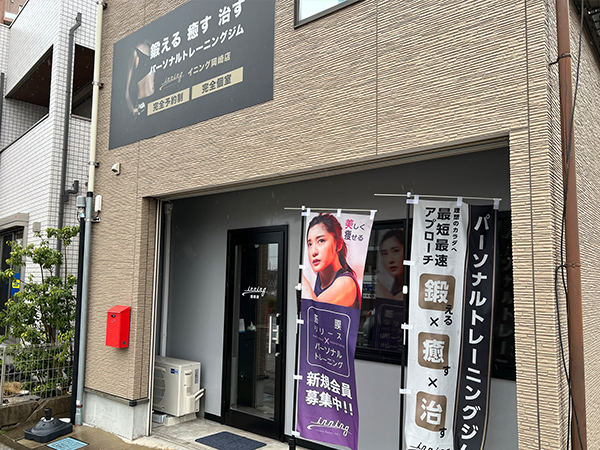 イニング岡崎店